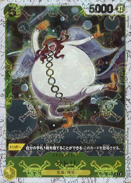 [OP_PRB-01]サトリ【R】OP05-105（海賊旗ミラー）