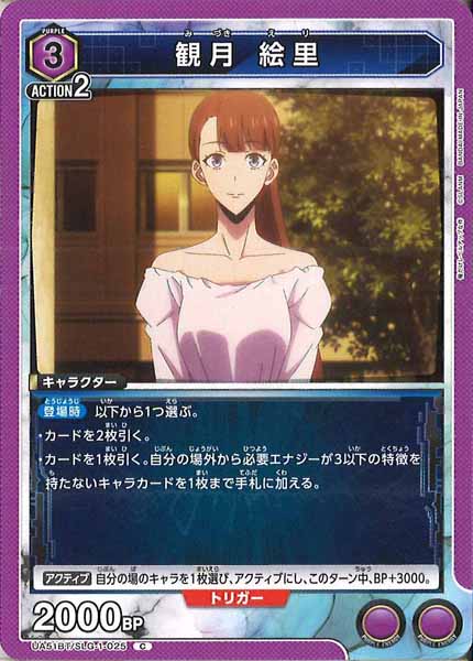 [UA51-BT]観月 絵里【C】UA51BT/SLG-1-025