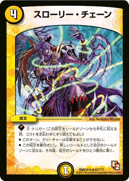 [DMX-12]スローリー・チェーン【R】67/???