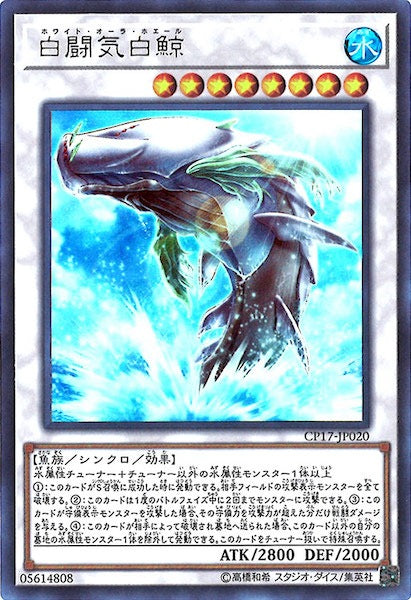 [CP17]白闘気白鯨(ウルトラレア)CP17-JP020