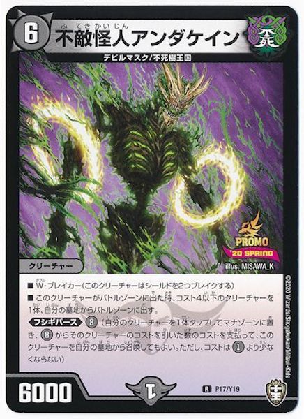 [PR-Y19]不敵怪人アンダケイン【PR】P17/Y19