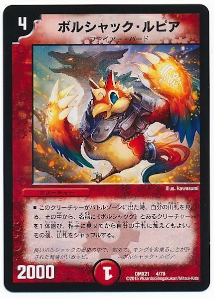 [DMX-21]ボルシャック・ルピア【P】4/70