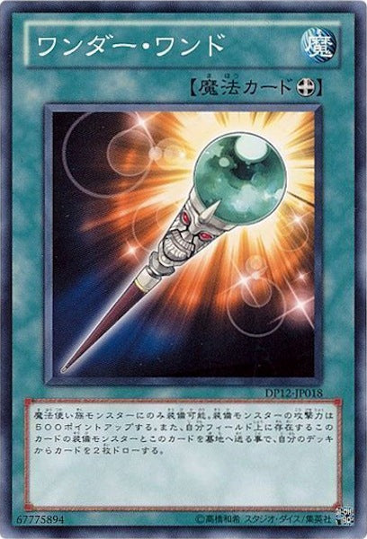 [DP12]ワンダー・ワンド(ノーマル)DP12-JP018