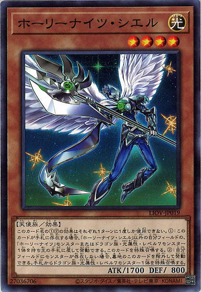 [LIOV]ホーリーナイツ・シエル(ノーマル)LIOV-JP019