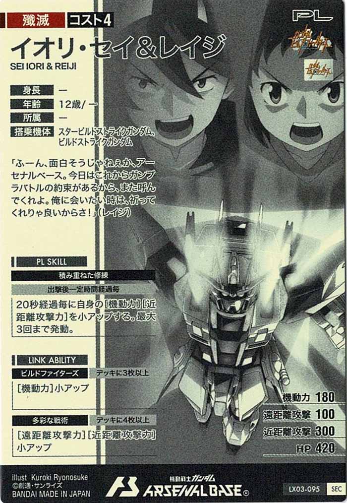[LX03]イオリ・セイ＆レイジ(SECRET)【U】LX03-095