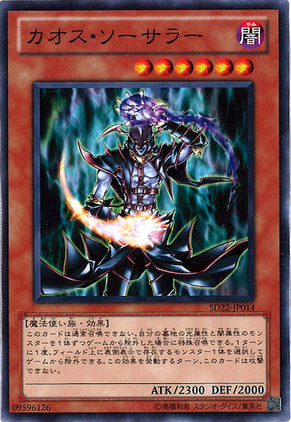 [SD22]カオス・ソーサラー(ノーマル)SD22-JP014