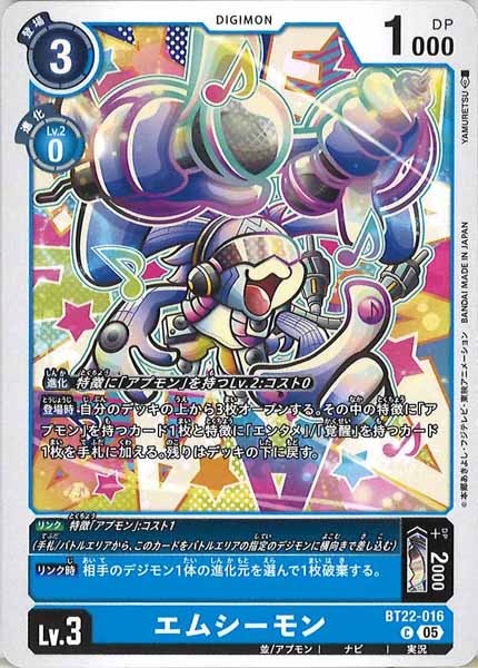 [BT-22]エムシーモン【C】BT22-016