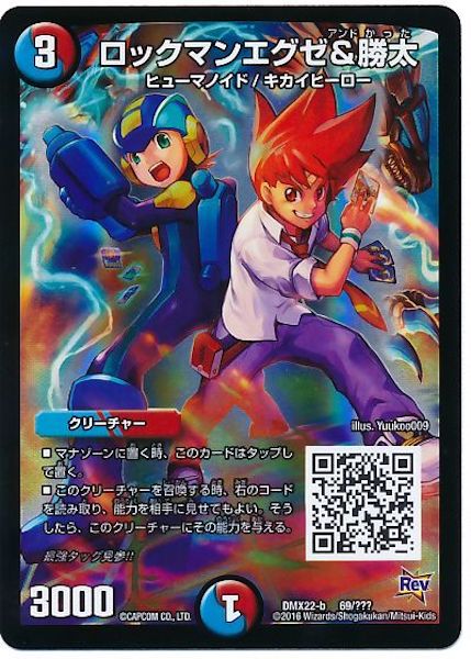 [DMX-22]ロックマンエグゼ＆勝太【P】69/???