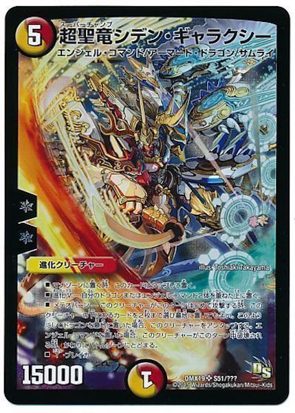 [DMX-19]超聖竜シデン・ギャラクシー【SR】S51/???