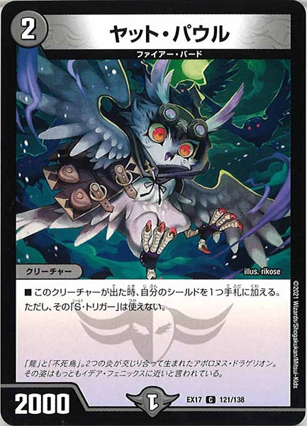 [DMEX-17]ヤット・パウル【C】121/138