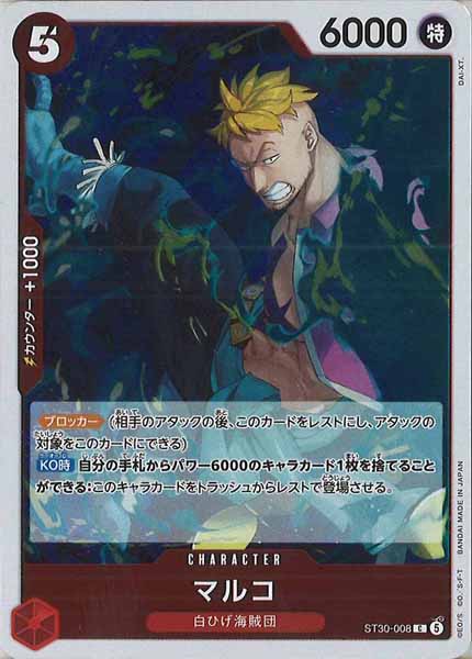 [OP_ST-30]マルコ【C】ST30-008