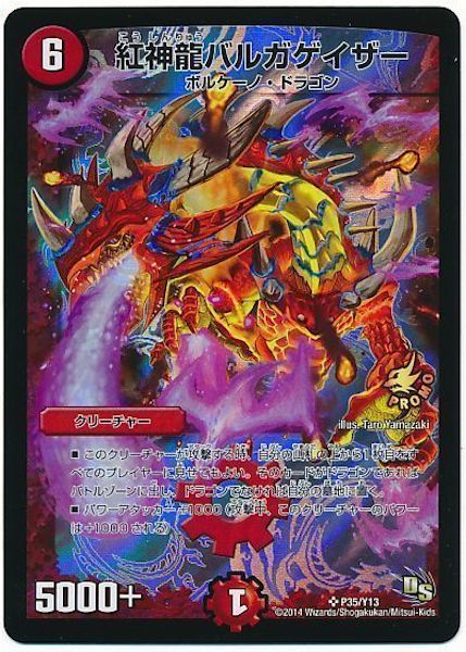 [PR-Y13]紅神龍バルガゲイザー【PR】P35/Y13