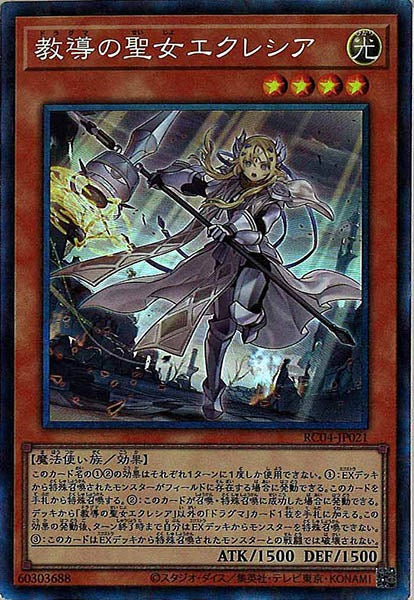 [RC04]教導の聖女エクレシア(コレクターズレア)RC04-JP021