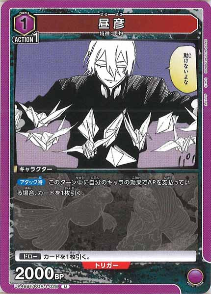[UA46-BT]昼彦【U】UA46BT/KGR-1-028