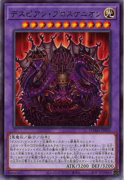 [DAMA]デスピアン・プロスケニオン(レア)DAMA-JP035