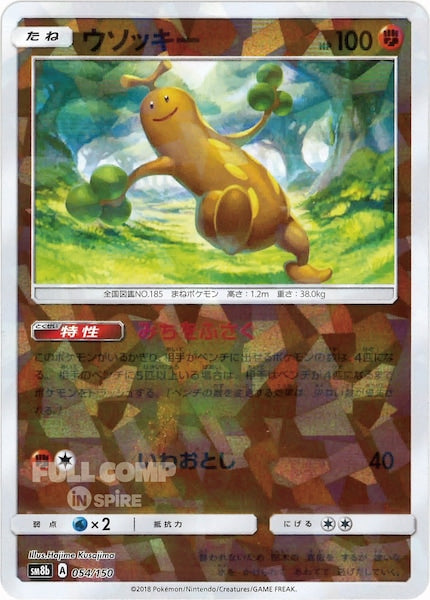 [SM8b]ウソッキー（ミラー仕様）【No mark】054/150