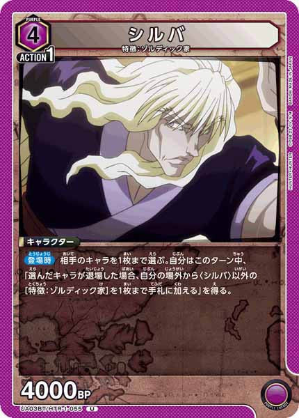 [UA03-BT]シルバ【U】UA03BT/HTR-1-055