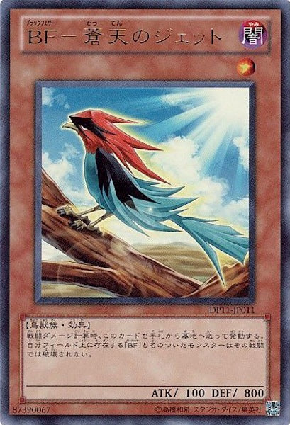 [DP11]BF 蒼天のジェット(ウルトラレア)DP11-JP011