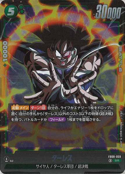 [FB08]ターレス【SR】FB08-059