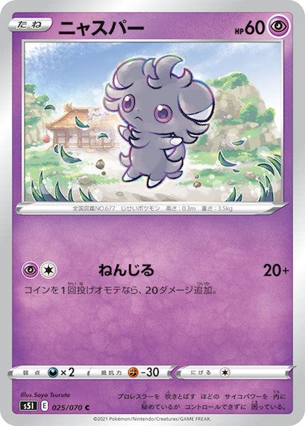 [s5I]ニャスパー【C】025/070