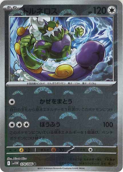 [SV11W]トルネロス(モンスターボールミラー仕様）【R】078/086