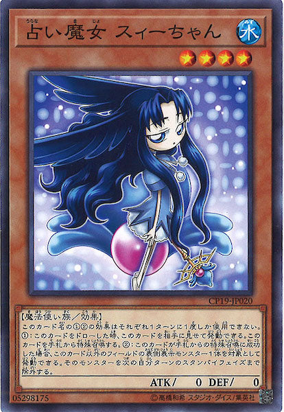 [CP19]占い魔女 スィーちゃん(ノーマル)CP19-JP020