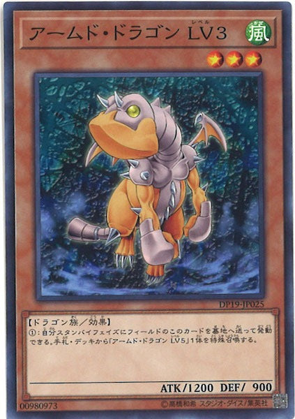 [DP19]アームド・ドラゴンLV3(ノーマル)DP19-JP025