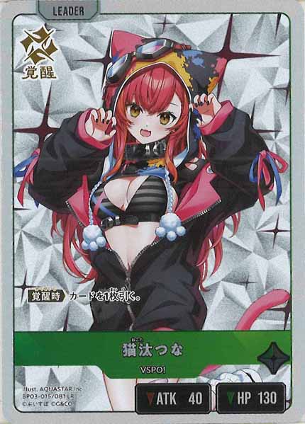 [BP-03]猫汰つな【LR】BP03-015/081