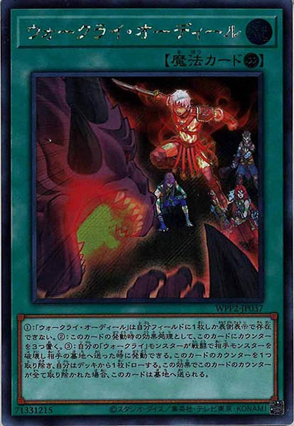 [WPP2]ウォークライ・オーディール(シークレットレア)WPP2-JP037