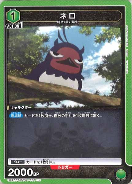 [UA20-BT]ネロ【U】UA20BT/BCV-1-050