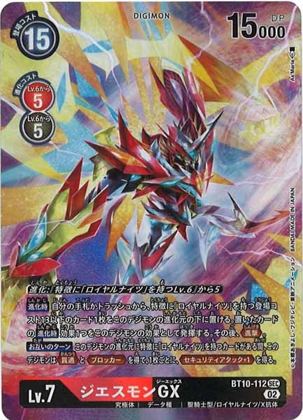 [BT-10]ジエスモンGX(パラレル)【SEC】BT10-112(illust:A'Maria)