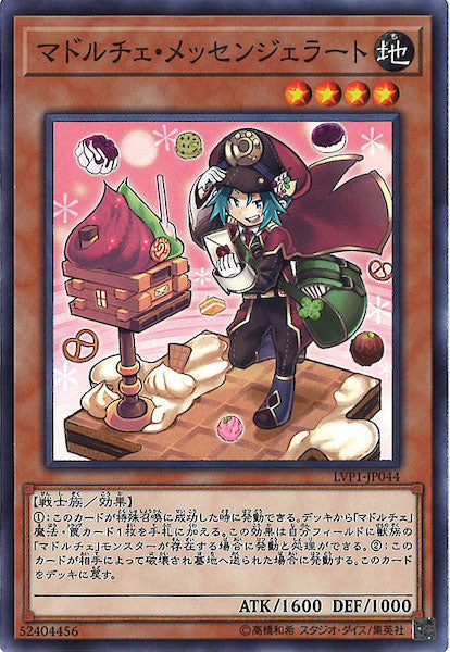 [LVP1]マドルチェ・メッセンジェラート(ノーマル)LVP1-JP044