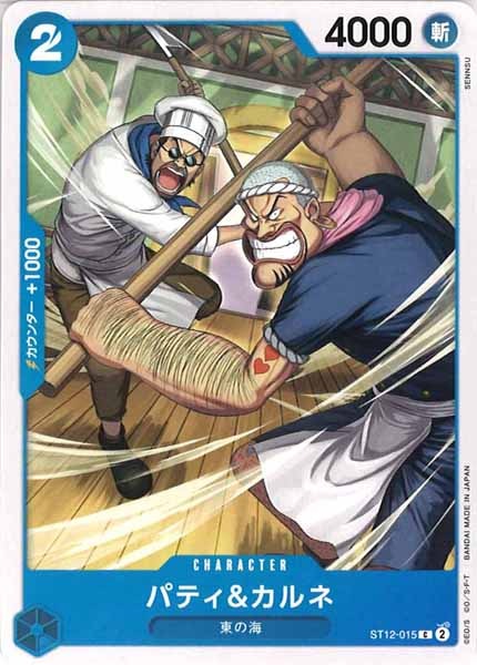 [OP_ST-12]パティ＆カルネ【C】ST12-015