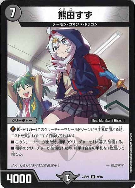DM24-SP1]キャラプレミアムデッキ ドラゴン娘になりたくないっ