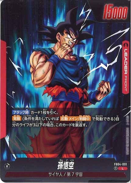 FB04]ブースターパック 限界を超えし者 - ドラゴンボールスーパー