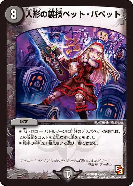 [DMR-10]人形の裏技ペット・パペット【C】42/55