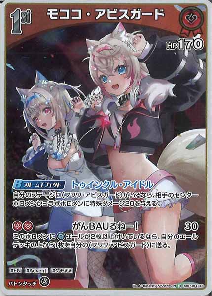 [hBP08]モココ・アビスガード【R】hBP08-037