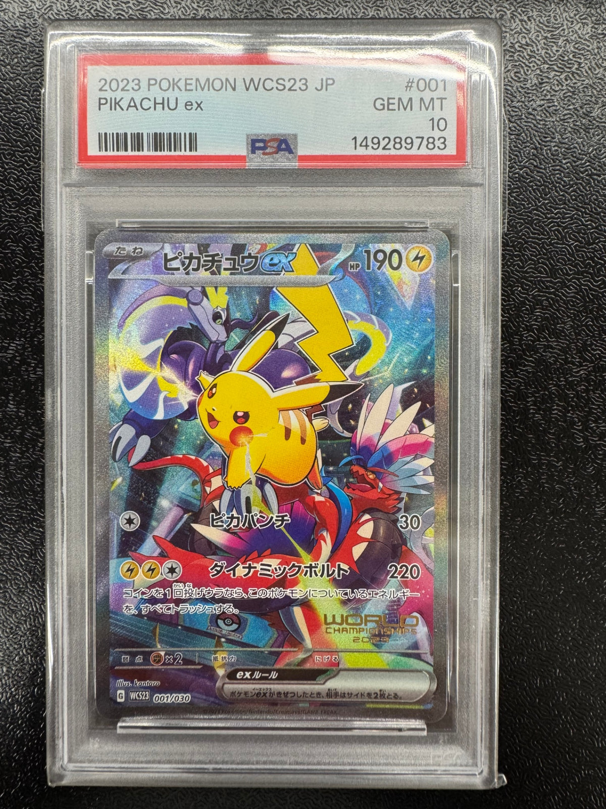 【鑑定品PSA10】[WCS23]ピカチュウex【No Mark】001/030 ITZ51MRUR04O