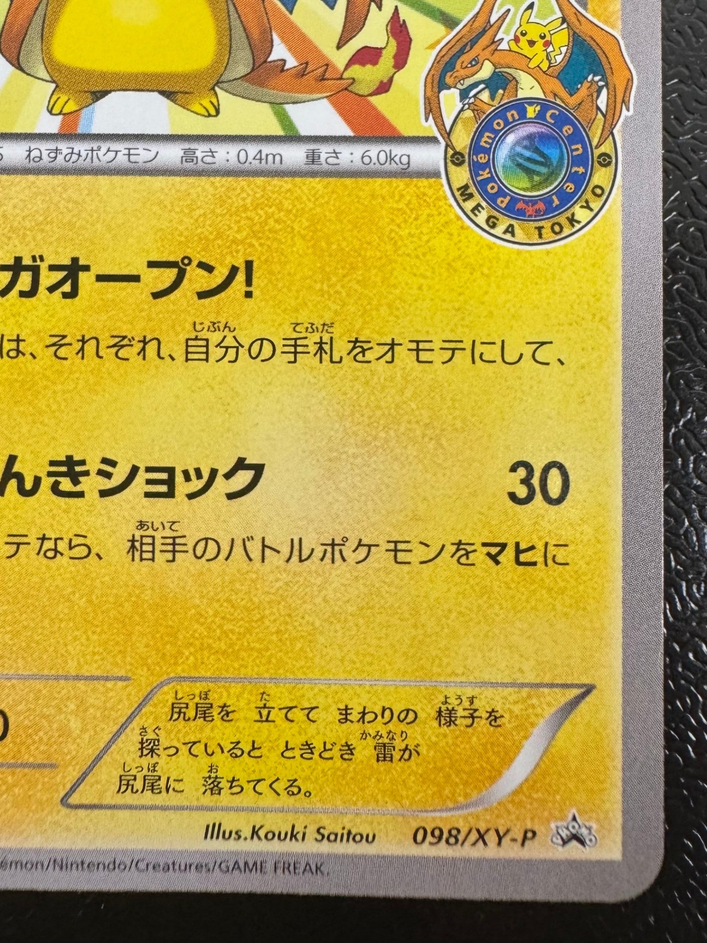 [XY-P]メガトウキョーのピカチュウ【P】(098/XY-P)