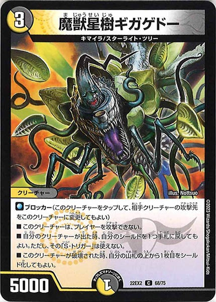 [DM22-EX2]魔獣星樹ギガゲドー【C】68/75