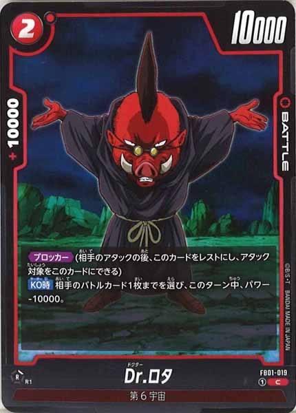 [FB01]Dr.ロタ【C】FB01-019