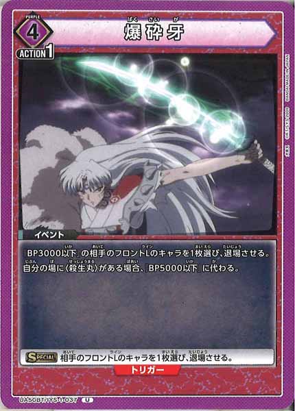 [UA50-BT]爆砕牙【U】UA50BT/IYS-1-037
