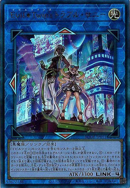 [BODE]Ｅｖｉｌ★Ｔｗｉｎ’ｓ トラブル・サニー(アルティメットレア)BODE-JP051