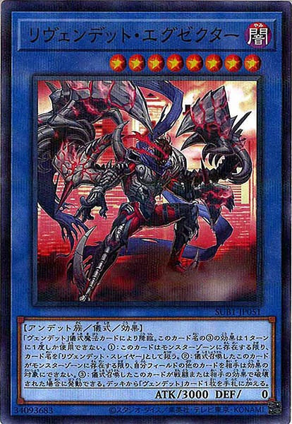 [SUB1]リヴェンデット・エグゼクター(ノーマルパラレル)SUB1-JP051