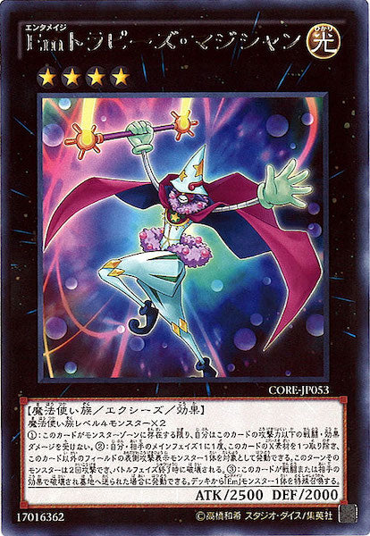 [CORE]Emトラピーズ・マジシャン(レア)CORE-JP053