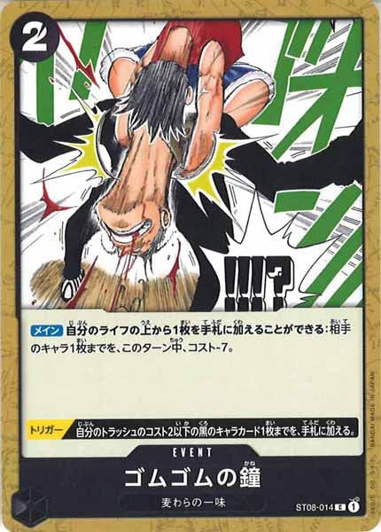 [OP_ST-08]ゴムゴムの鐘【C】ST08-014