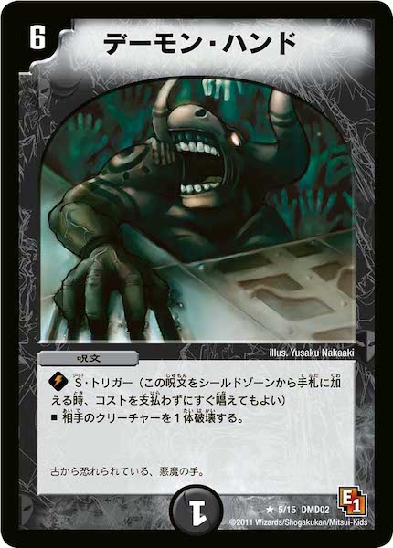 [DMD-02]デーモン・ハンド【R】5/15