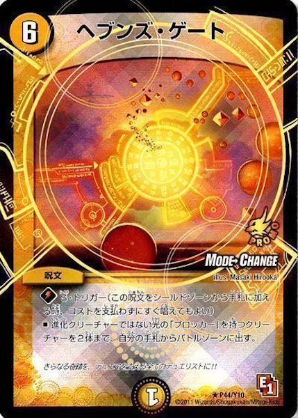 [PR-Y10]ヘブンズ・ゲート【PR】P44/Y10