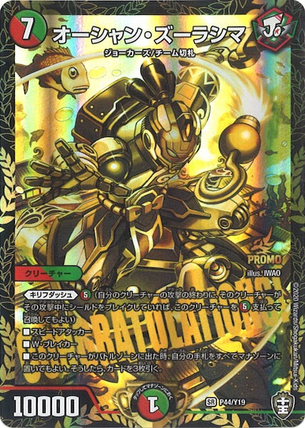 [PR-Y19]オーシャン・ズーラシマ【SR】P44/Y19