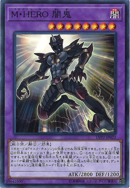 [LVP2]M・HERO闇鬼(ノーマル)LVP2-JP022